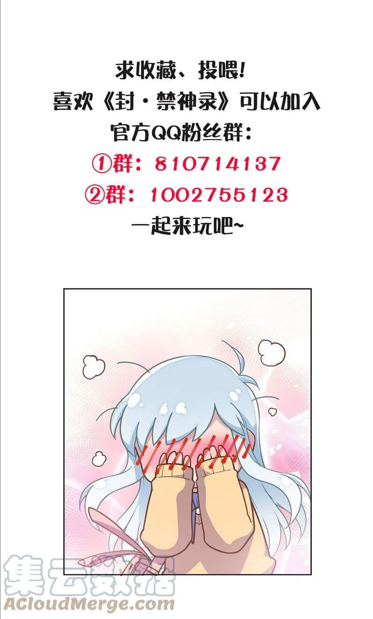 封·禁神录漫画,第275话 大量净化29图