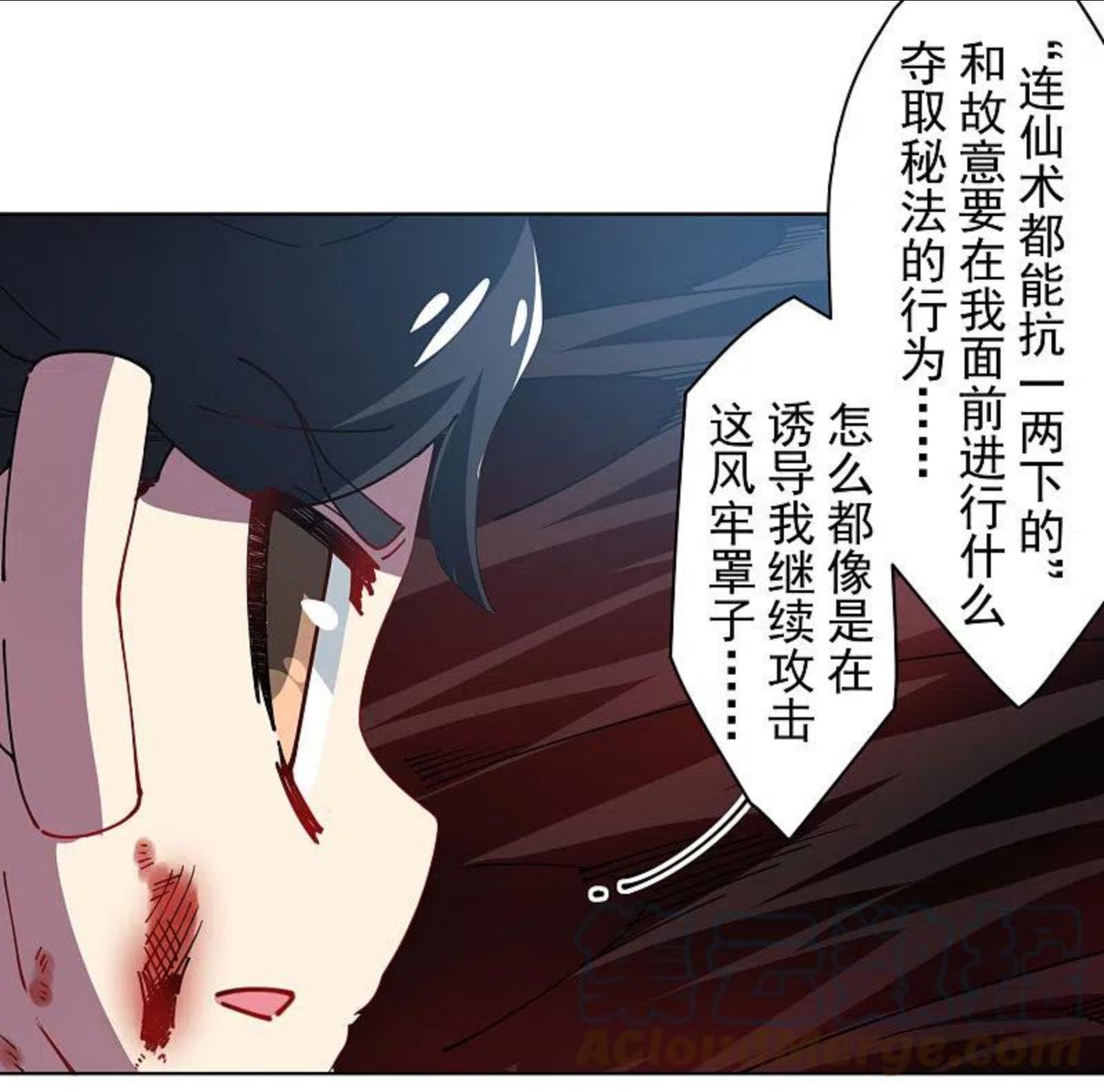 封·禁神录漫画,第277话 风牢19图