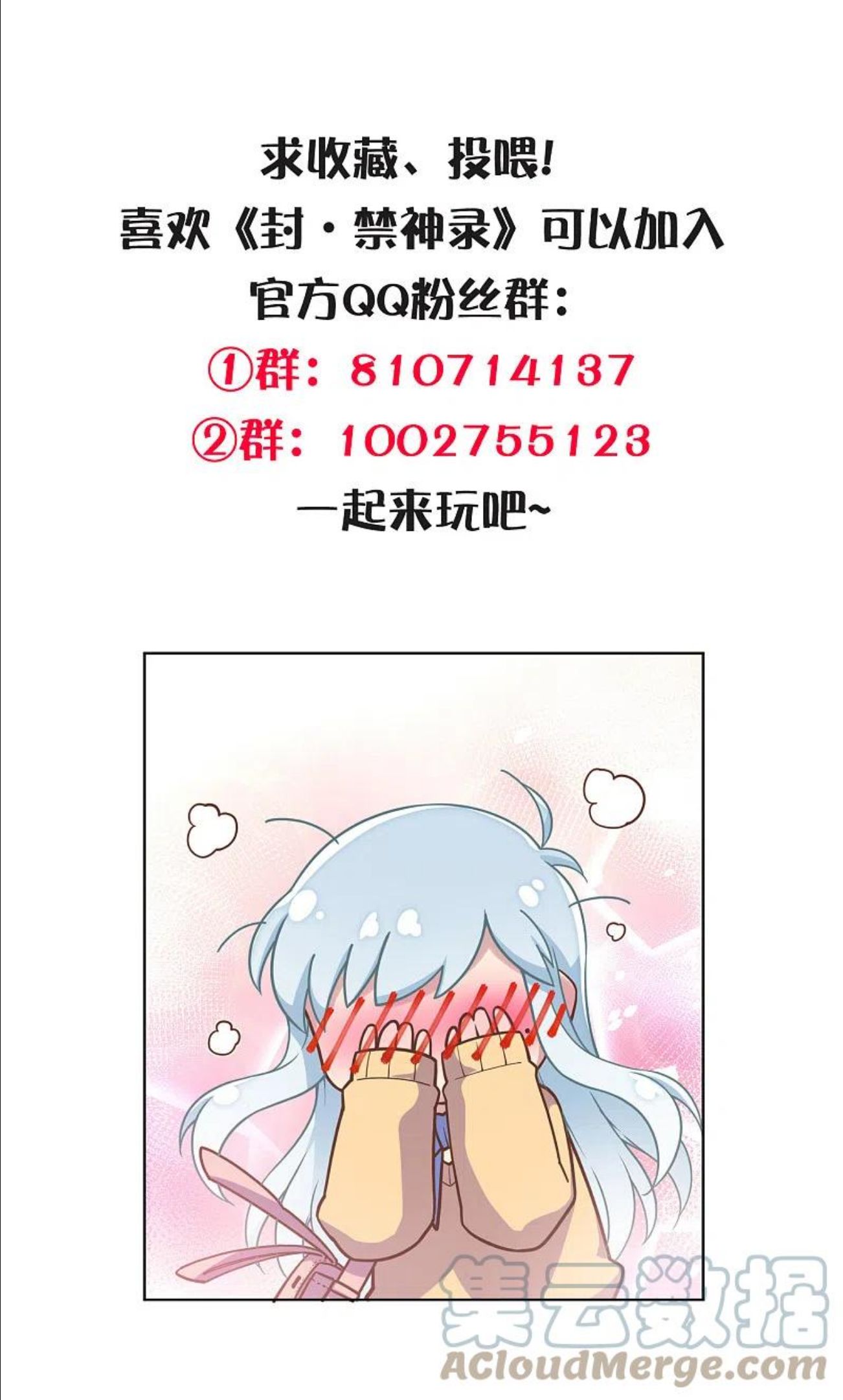 封·禁神录漫画,第278话 死风29图