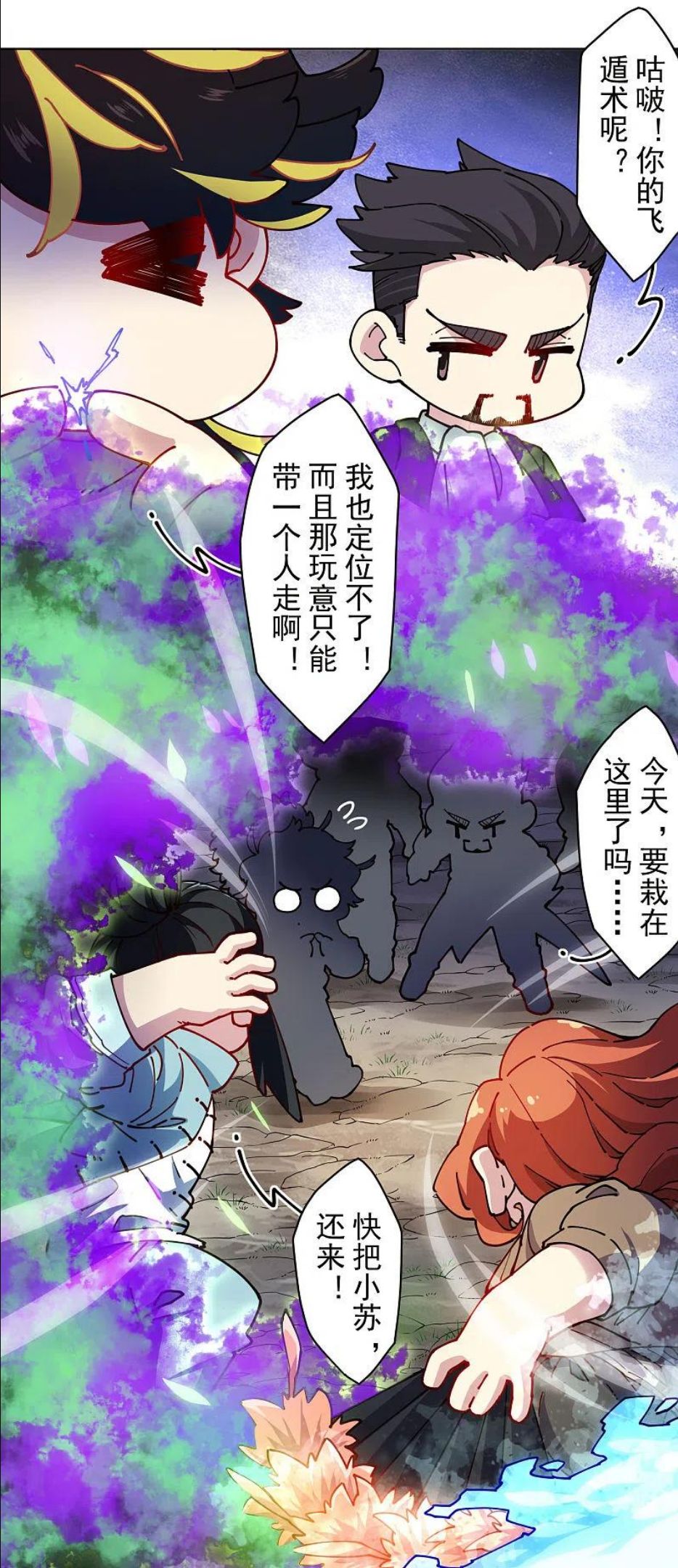 封·禁神录漫画,第281话 哪里逃30图