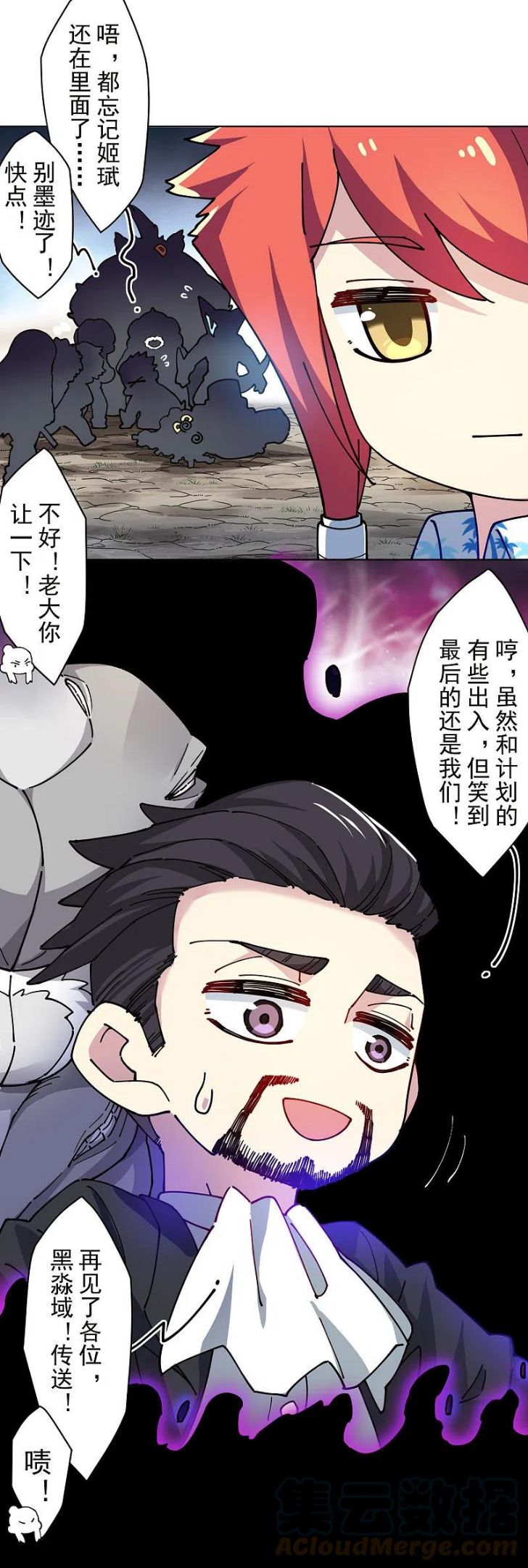 封·禁神录漫画,第281话 哪里逃25图