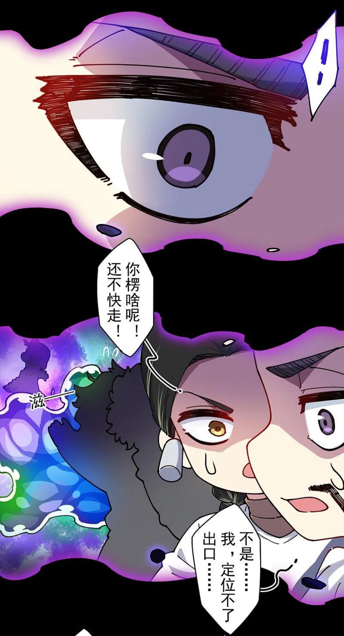 封·禁神录漫画,第281话 哪里逃26图