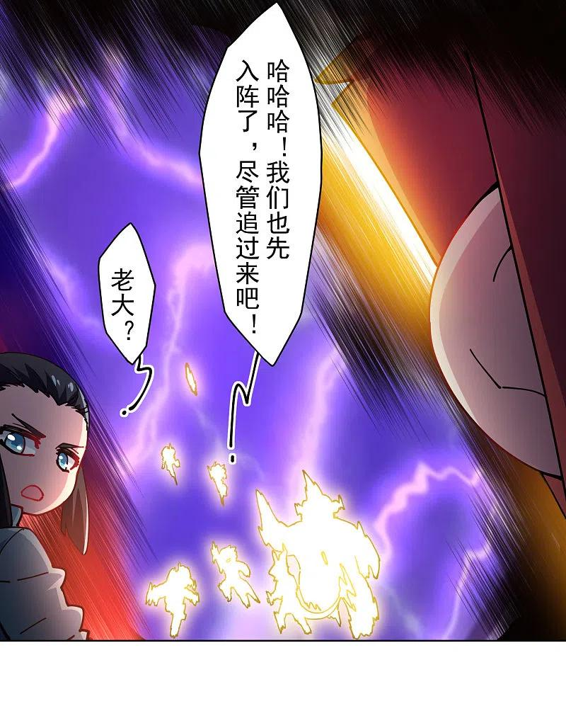 封·禁神录漫画,第282话 被吸入阵14图