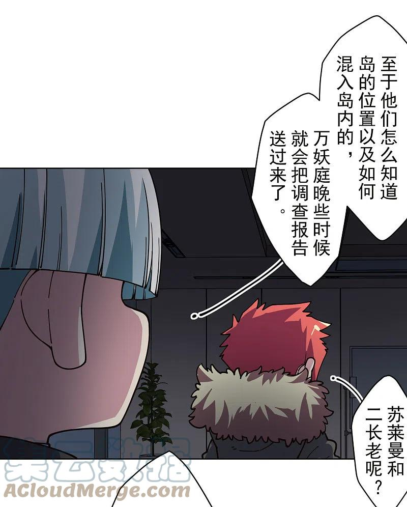 封·禁神录漫画,第285话 离岛之后11图