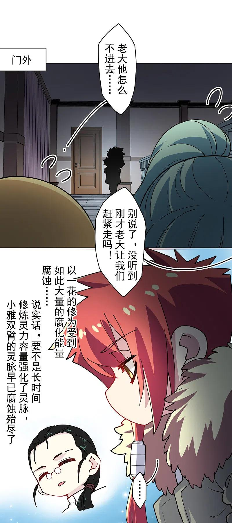 封·禁神录漫画,第285话 离岛之后26图