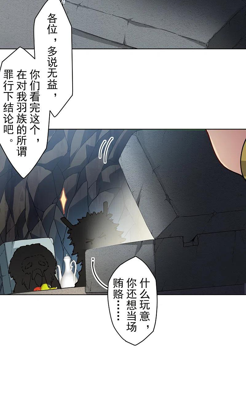 封·禁神录漫画,第285话 离岛之后34图