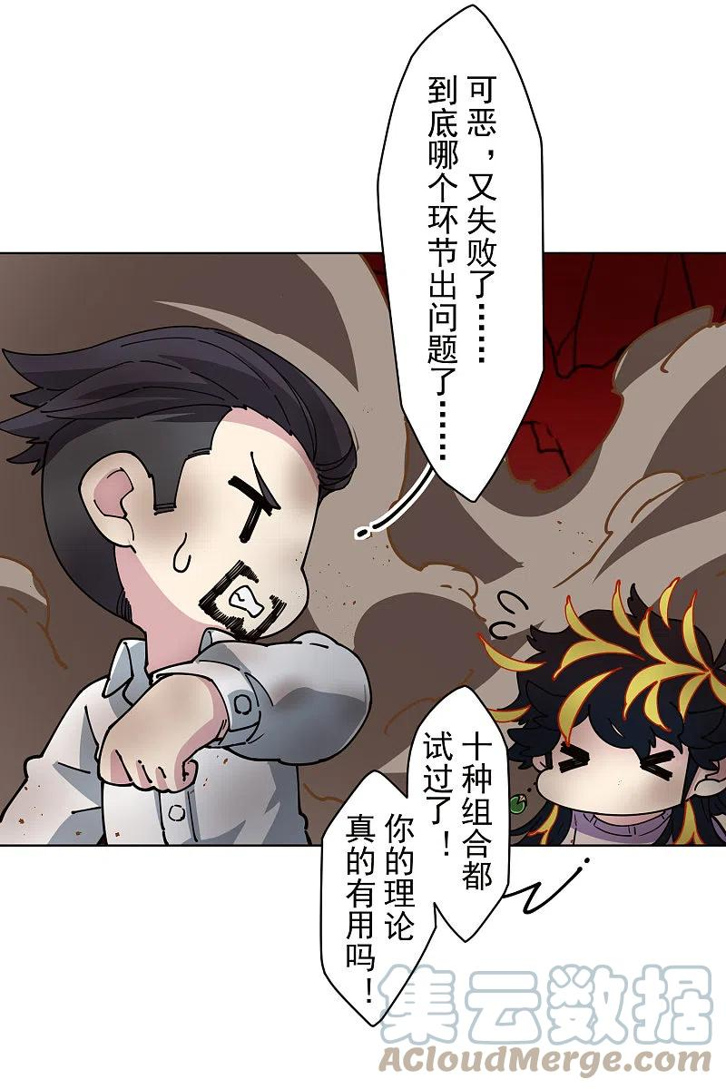 封·禁神录漫画,第285话 离岛之后39图