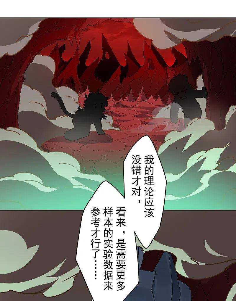 封·禁神录漫画,第285话 离岛之后40图