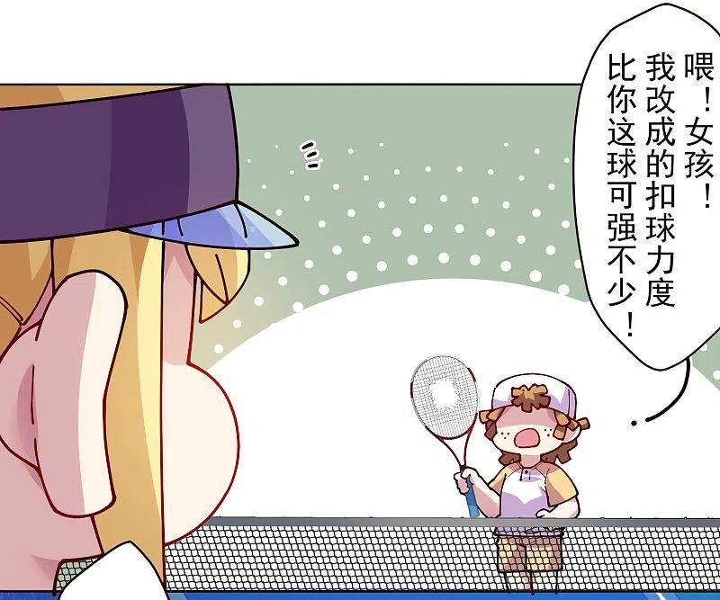 封·禁神录漫画,第289话 暴力网球32图