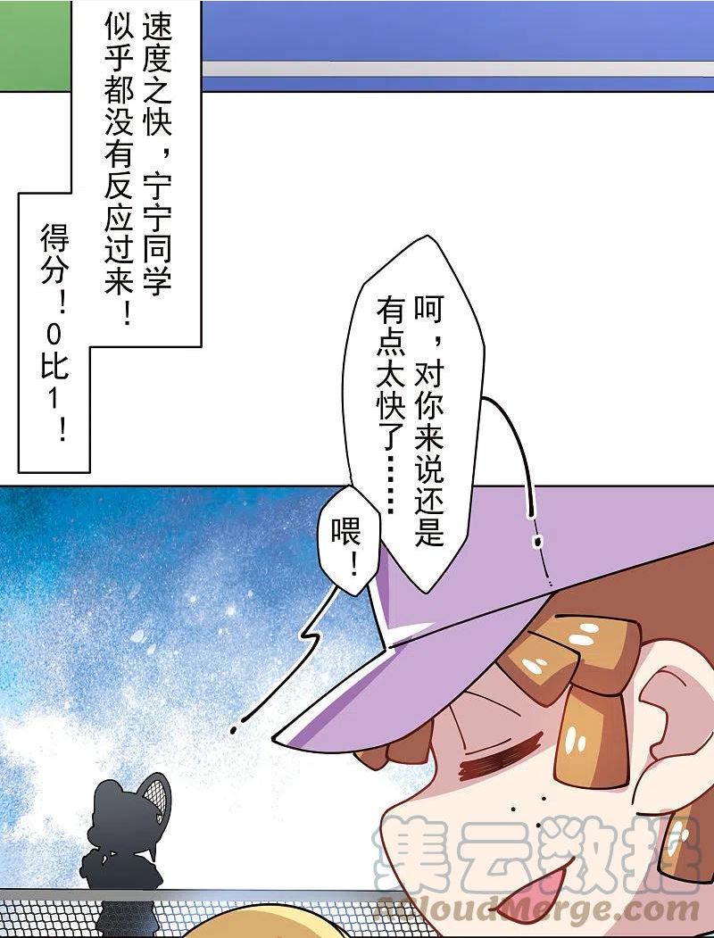 封·禁神录漫画,第289话 暴力网球7图