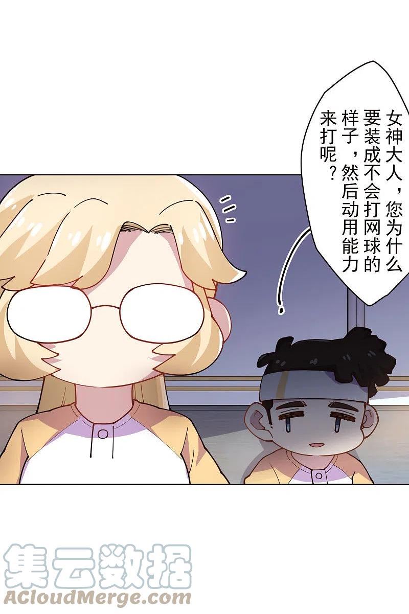 封·禁神录漫画,第291话 作弊不成29图