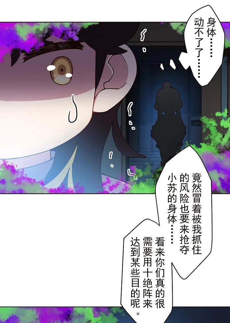 封·禁神录漫画,第291话 作弊不成36图