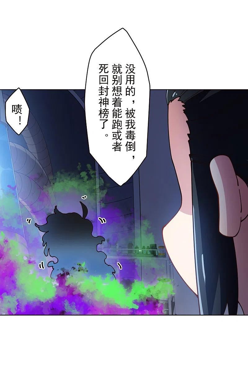 封禁神录免费漫画,第291话 作弊不成38图