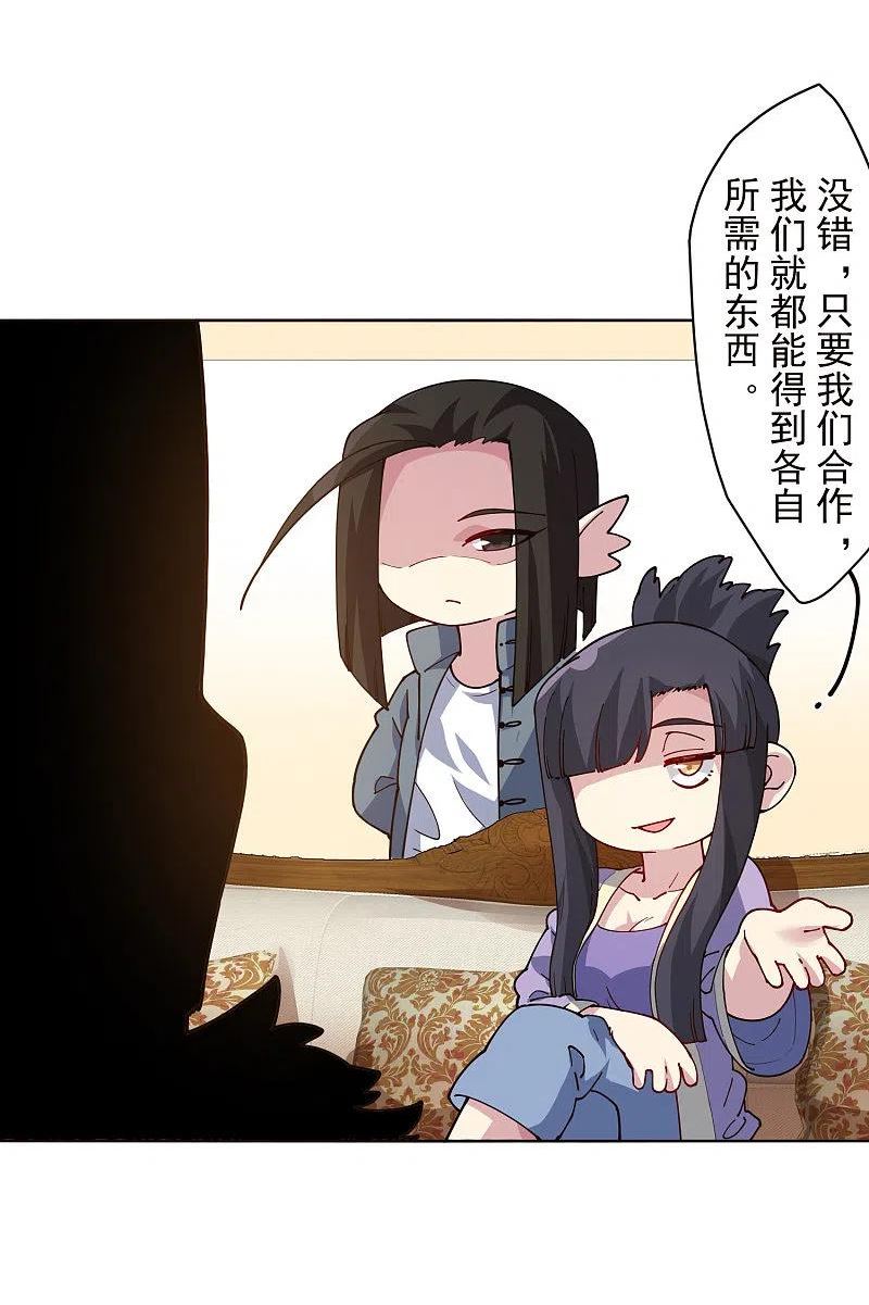 封·禁神录漫画,第293话 洗碗修炼5图