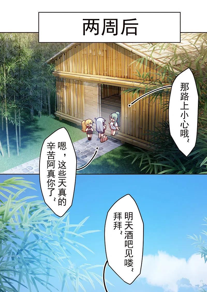 封·禁神录漫画,第294话 坏狗6图