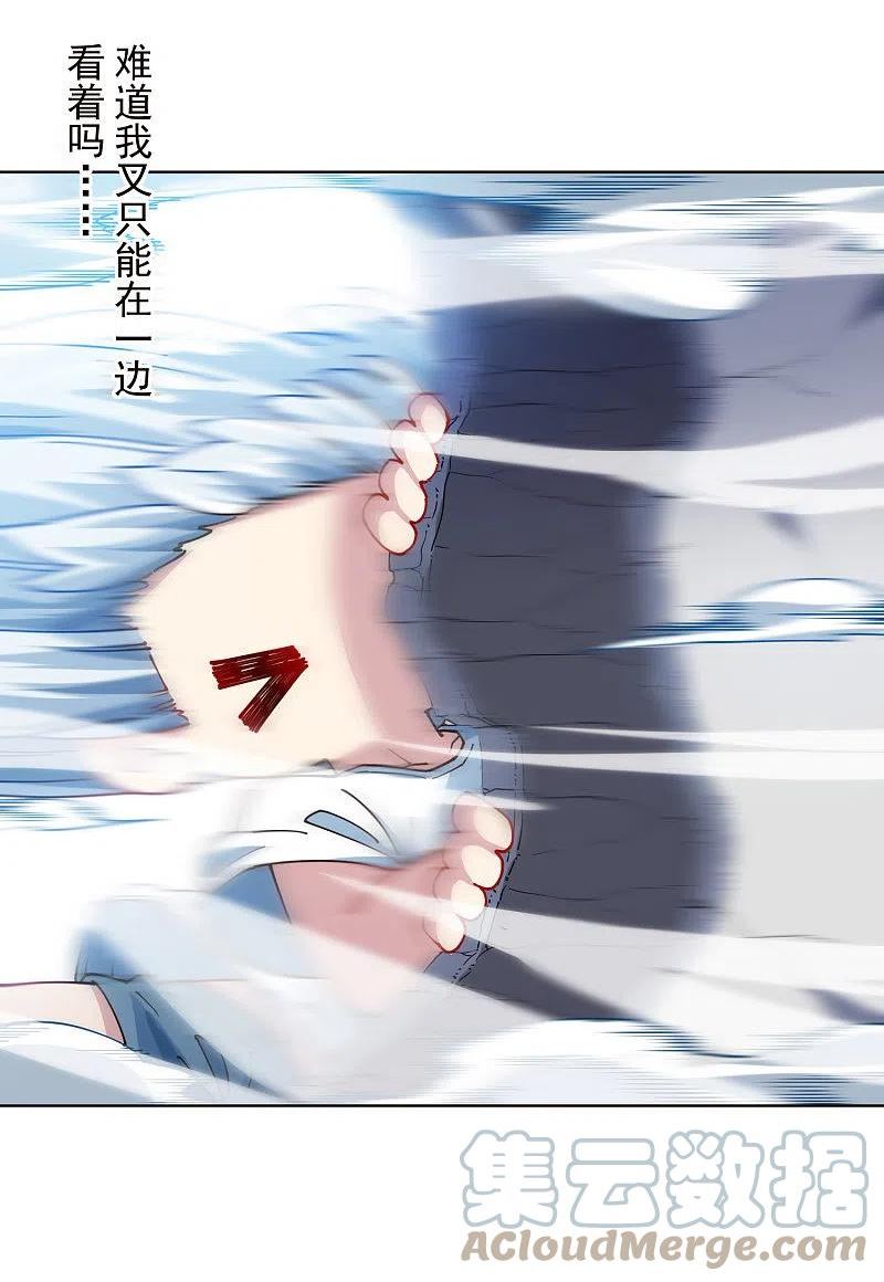 封·禁神录漫画,第300话 争夺10图