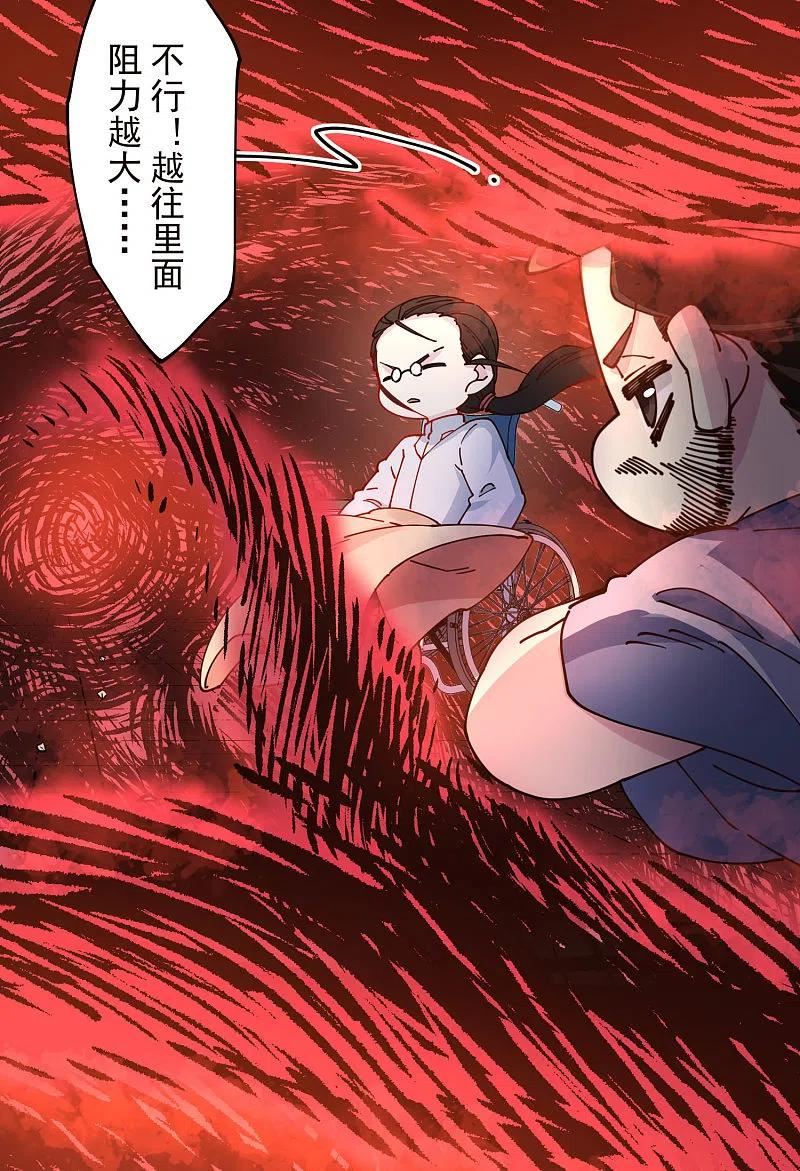 封·禁神录漫画,第302话 别走，留白5图