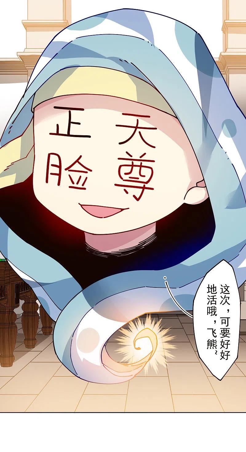 封·禁神录漫画,第304话 见面礼29图