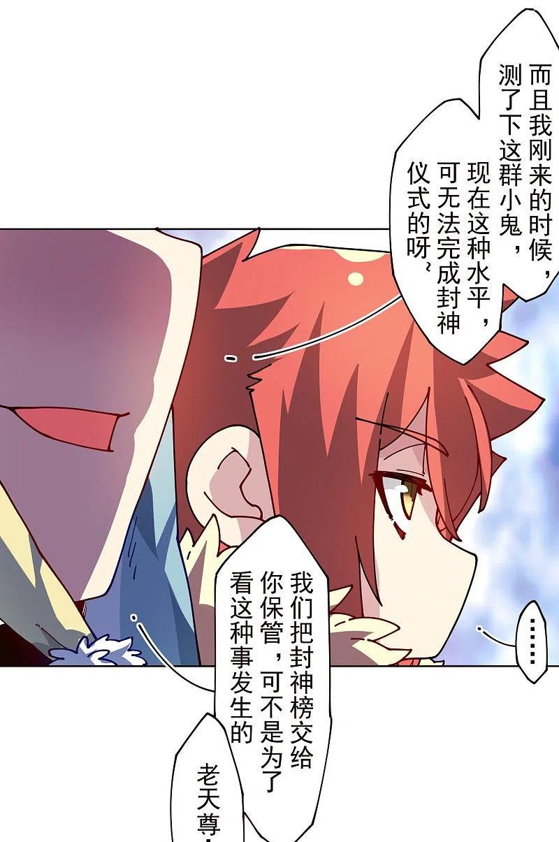 封·禁神录漫画,第304话 见面礼38图