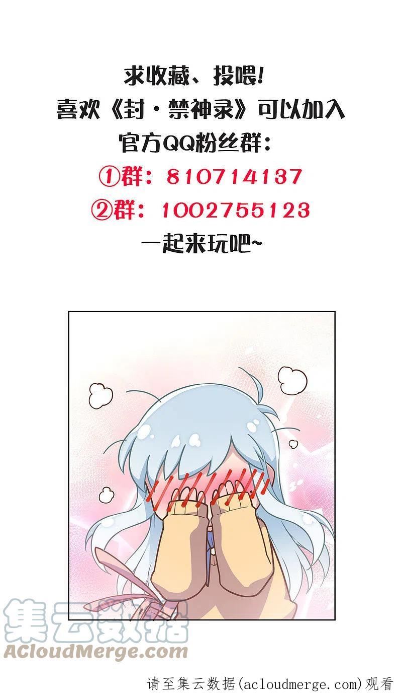 封·禁神录漫画,第304话 见面礼46图