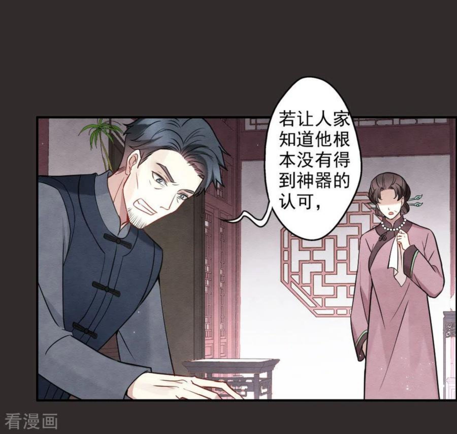 摩耶·人间玉漫画,第2季8话1 失守18图