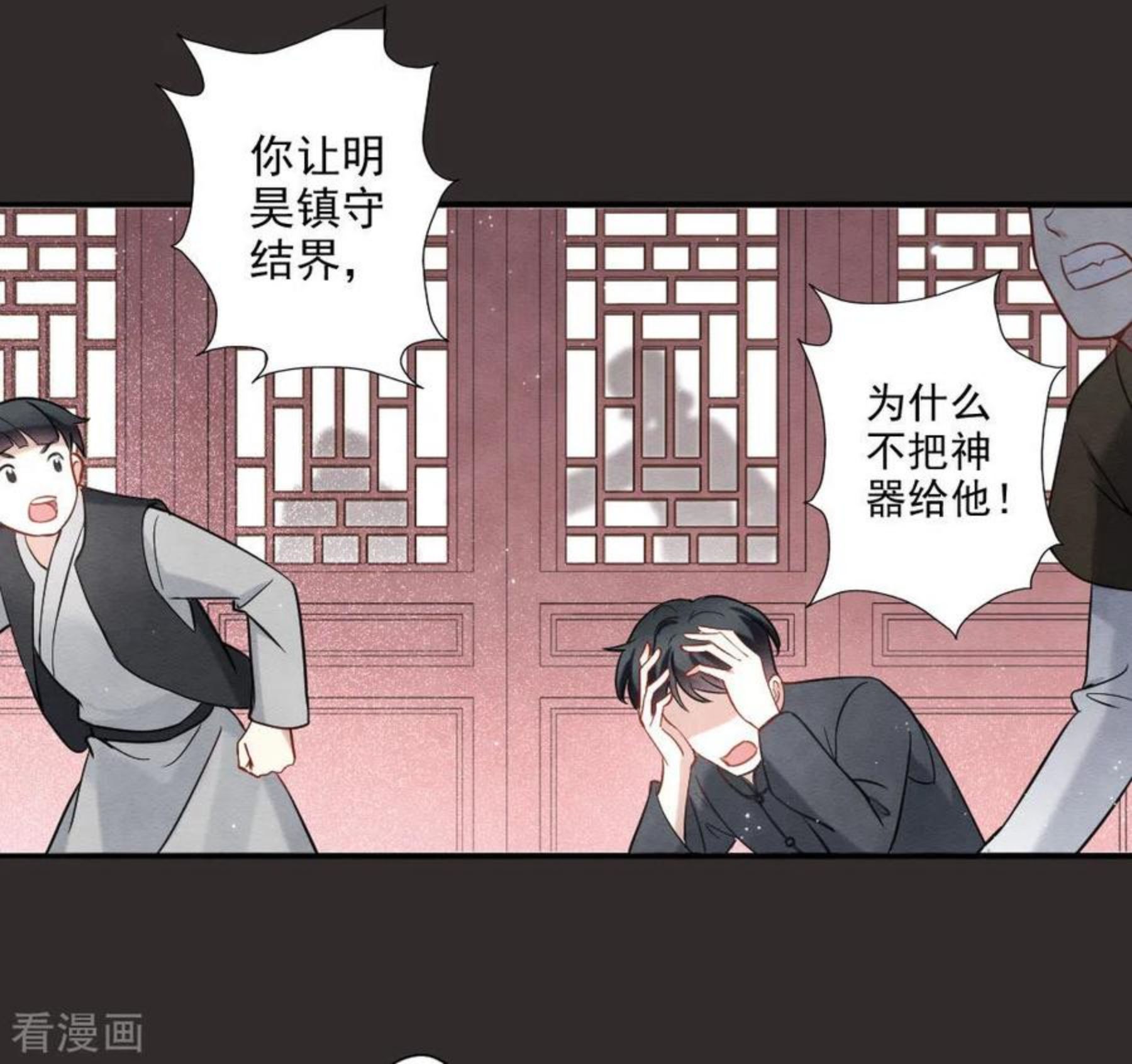 摩耶·人间玉漫画,第2季8话1 失守16图