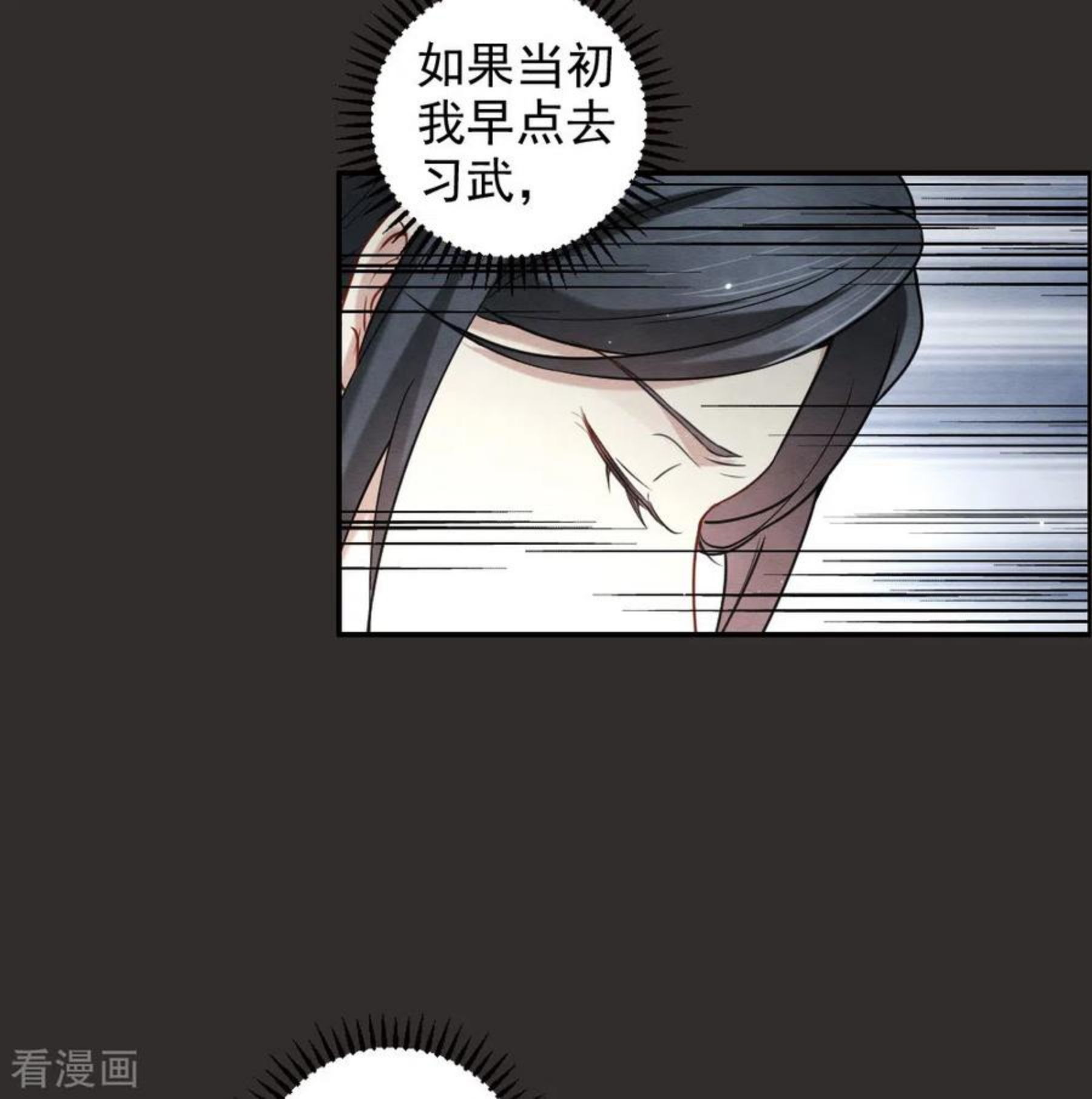 摩耶·人间玉漫画,第2季8话2 失守4图