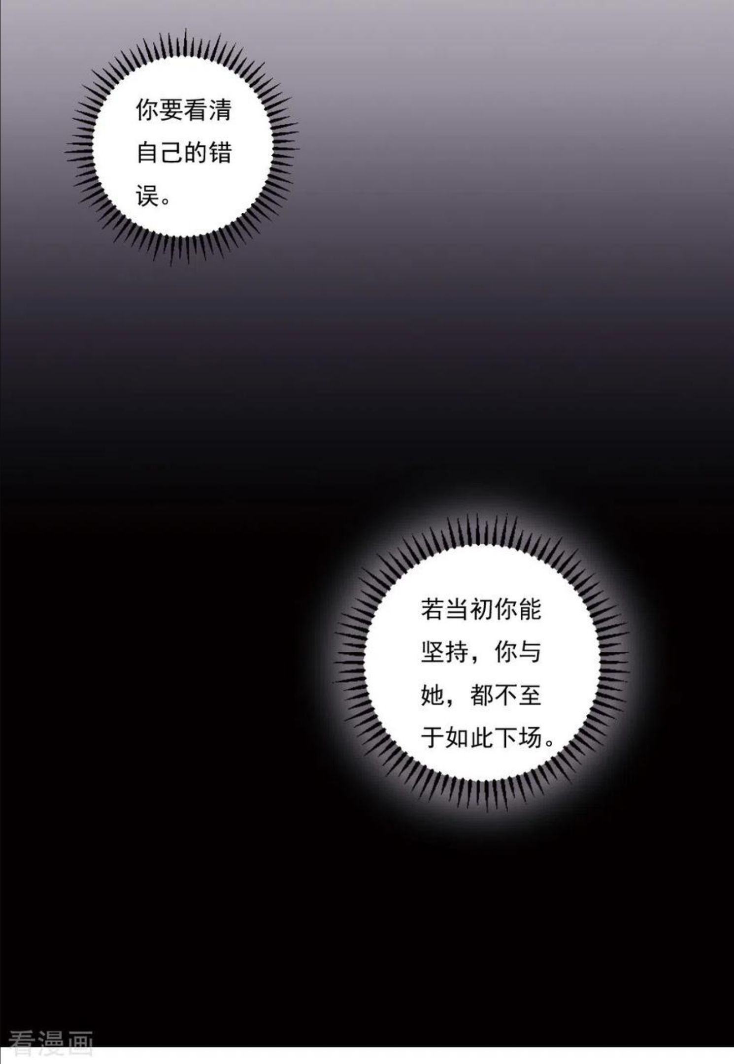 摩耶·人间玉漫画,第2季8话4 失守42图