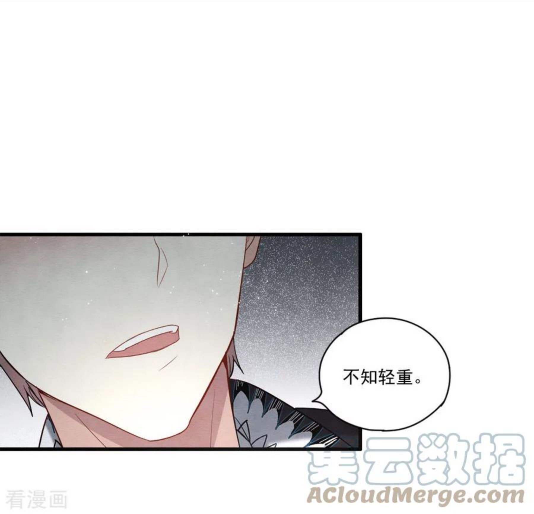 摩耶·人间玉漫画,第2季8话4 失守13图