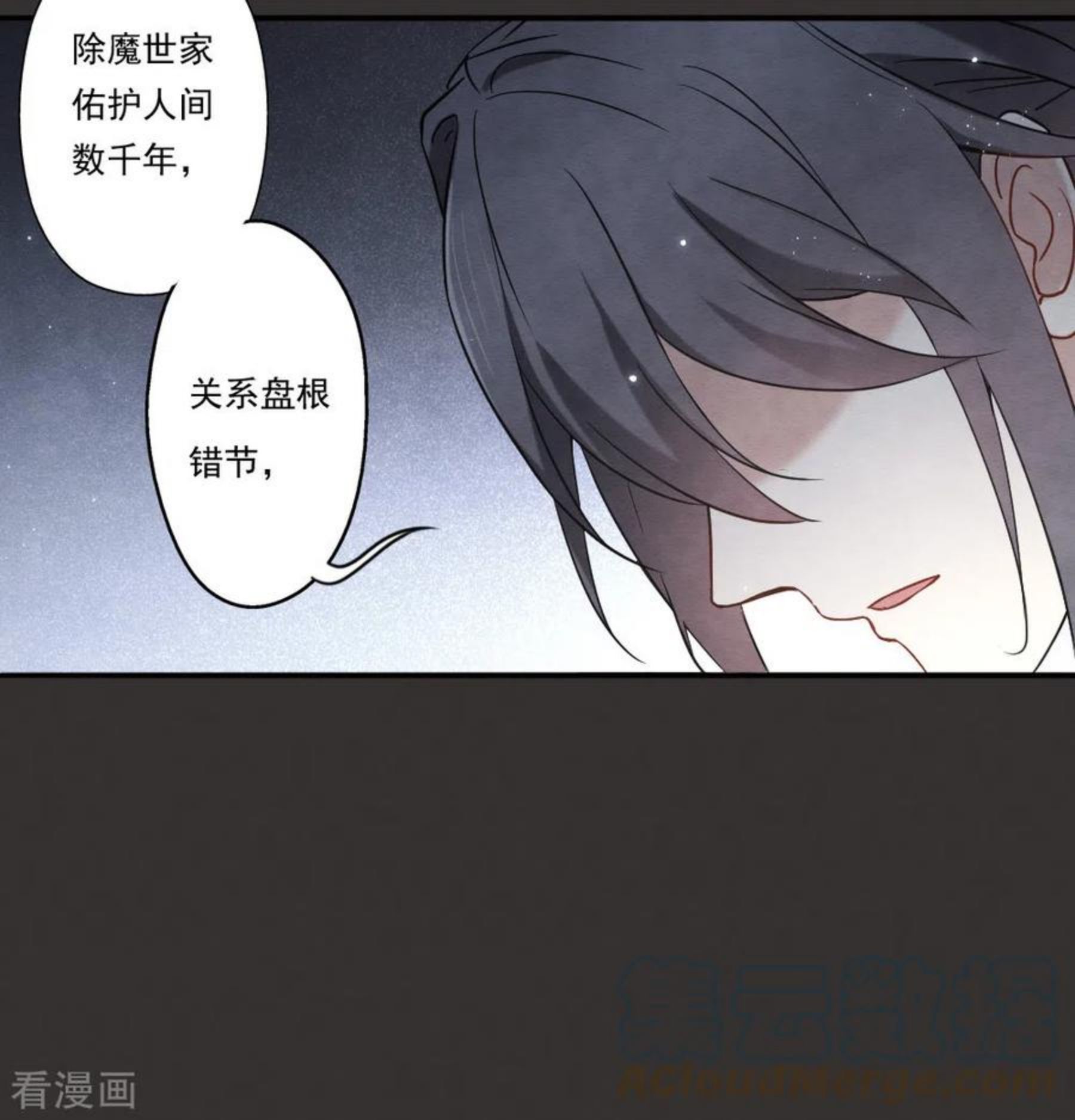 摩耶·人间玉漫画,第2季9话1 逃难29图