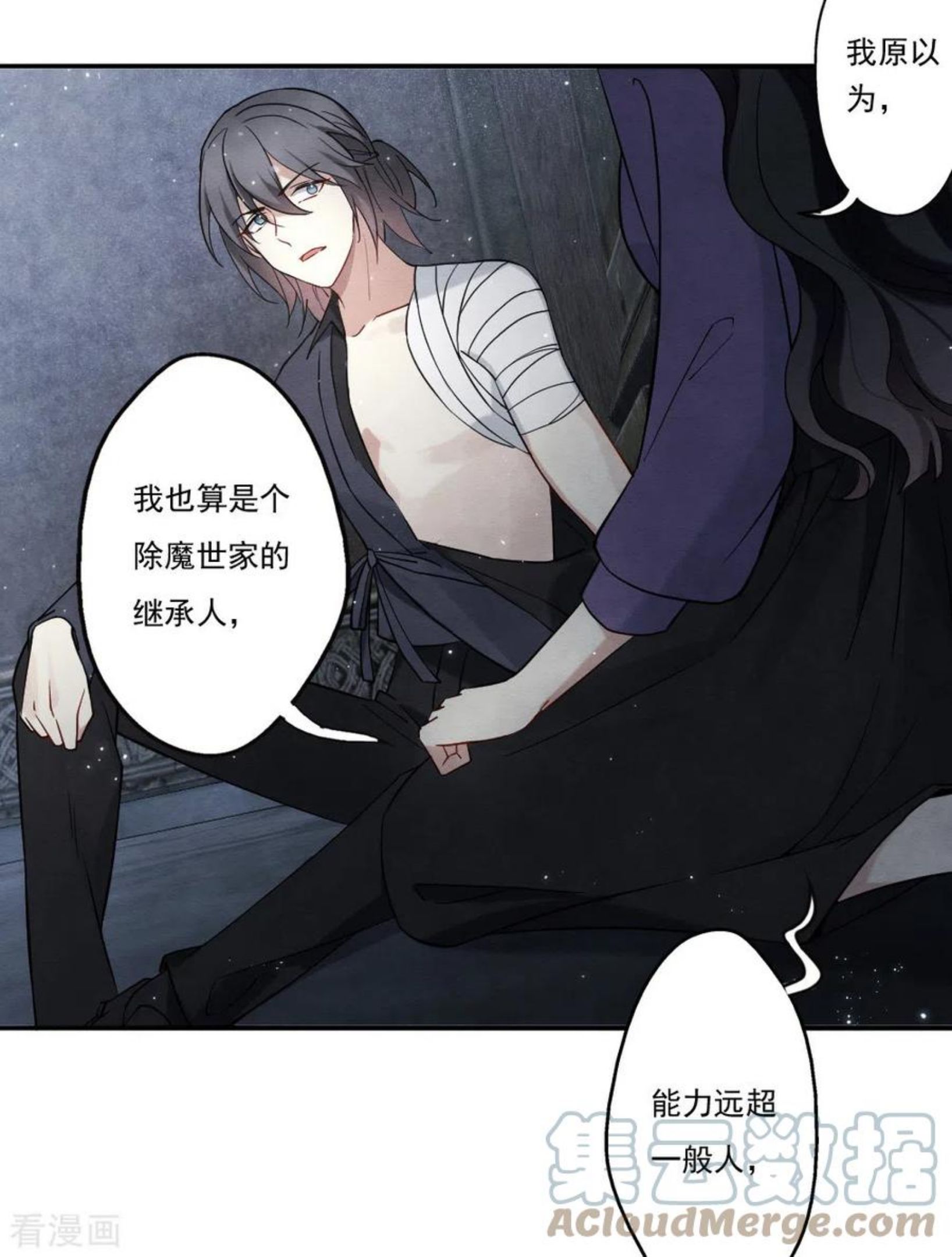 摩耶·人间玉漫画,第2季9话2 逃难5图