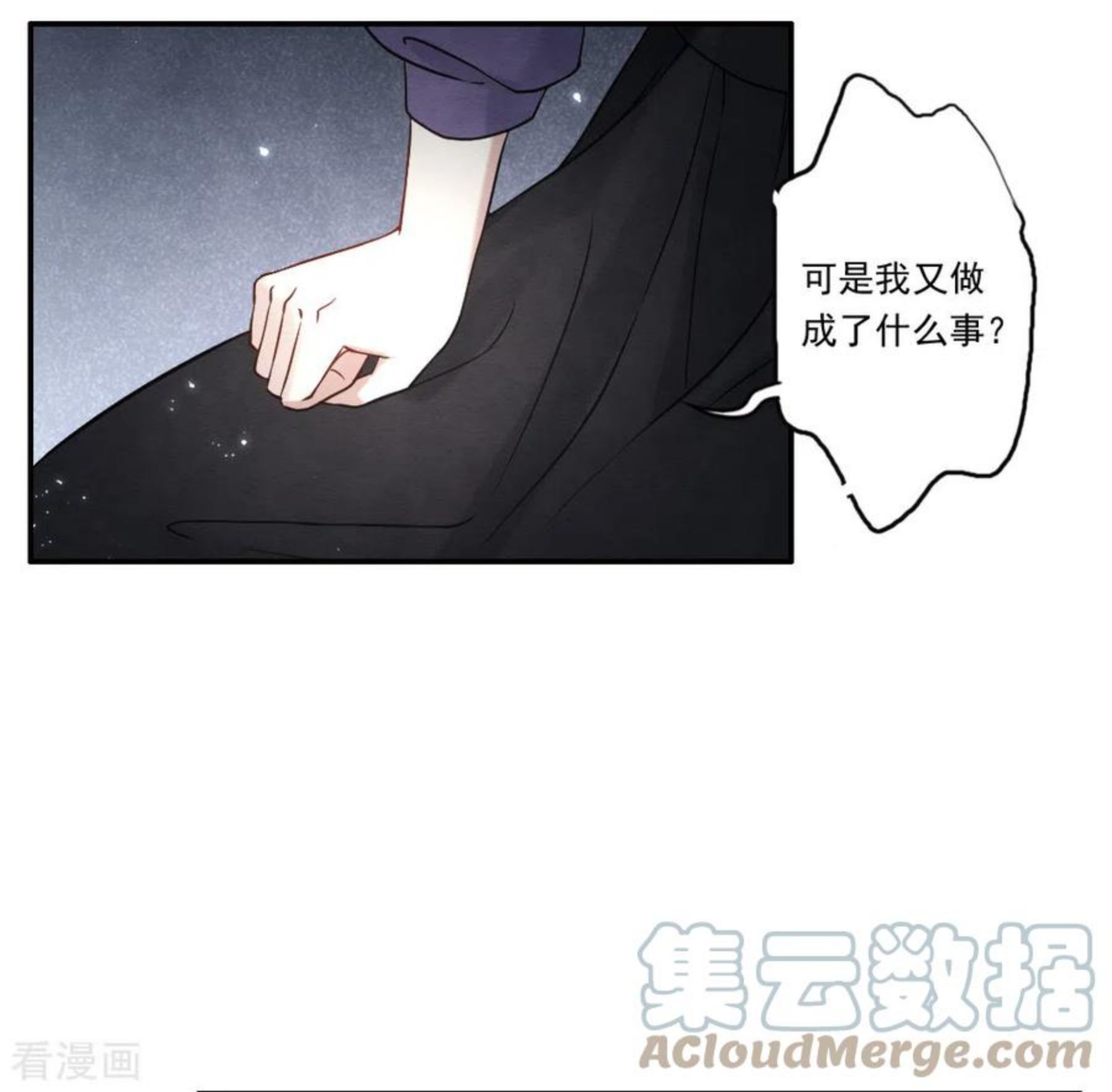 摩耶·人间玉漫画,第2季9话2 逃难7图