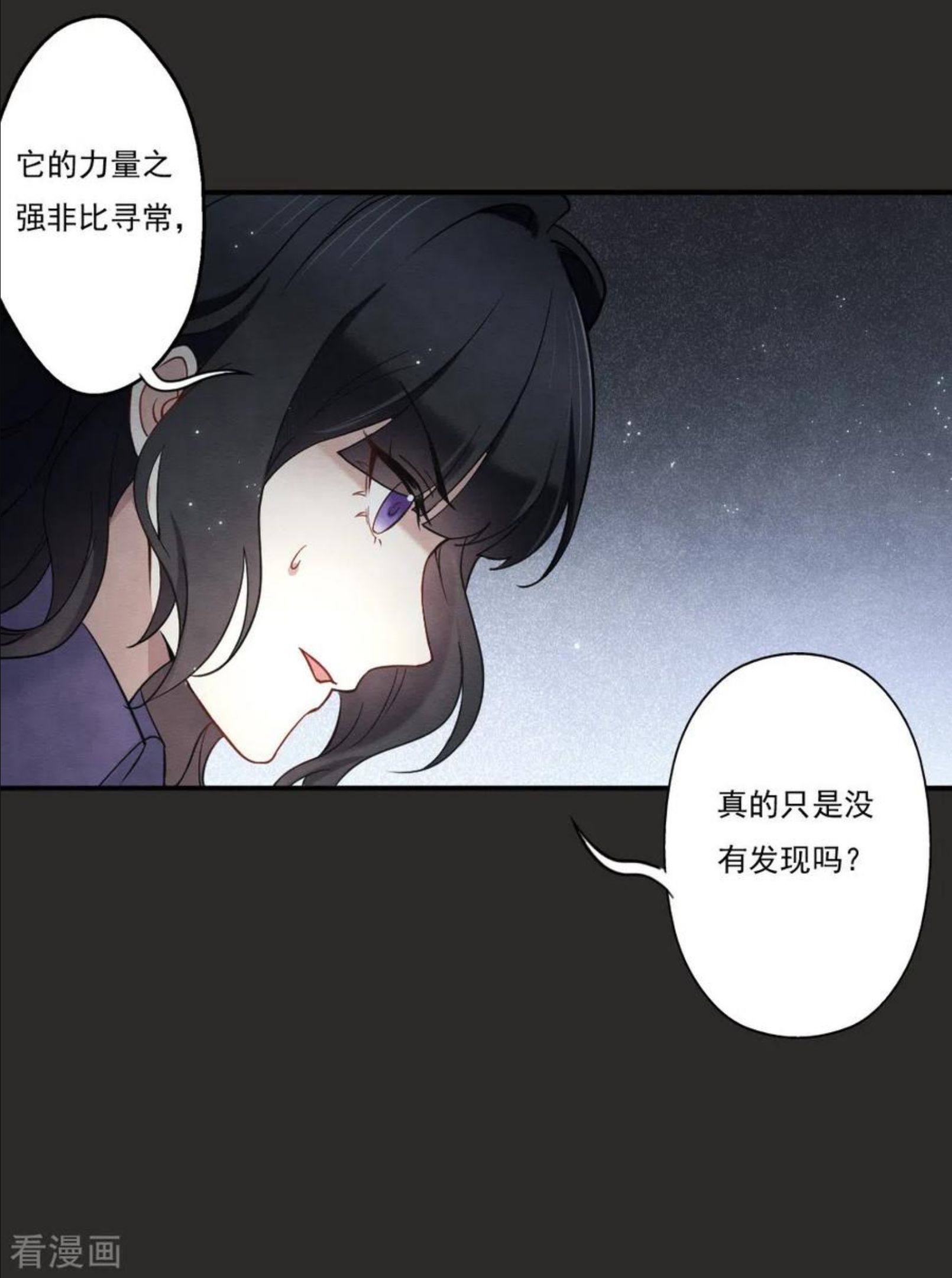 摩耶·人间玉漫画,第2季9话2 逃难38图