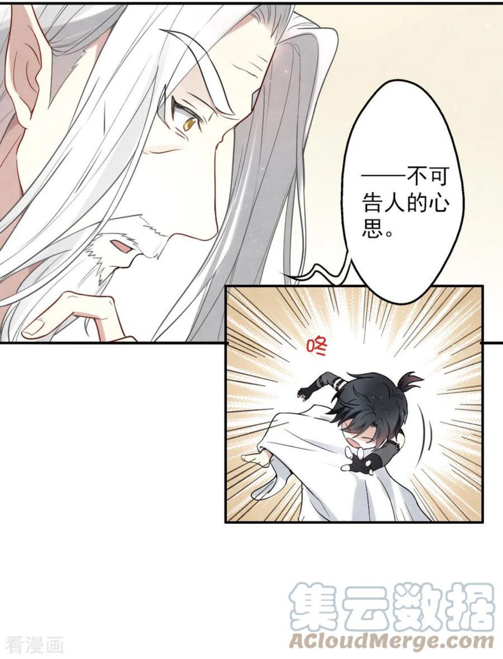 摩耶·人间玉漫画,第2季10话1 营救19图