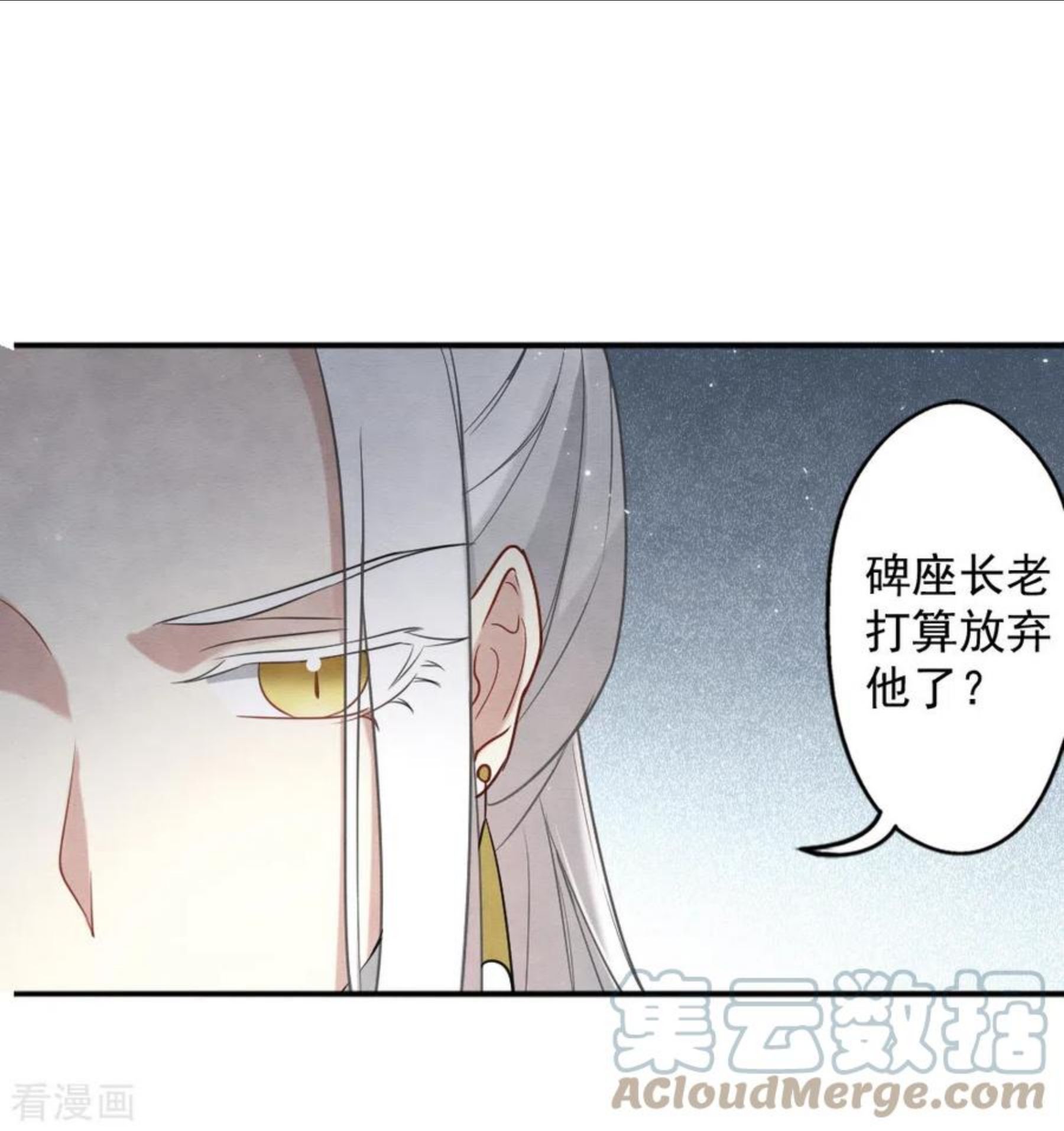 摩耶·人间玉漫画,第2季10话1 营救27图