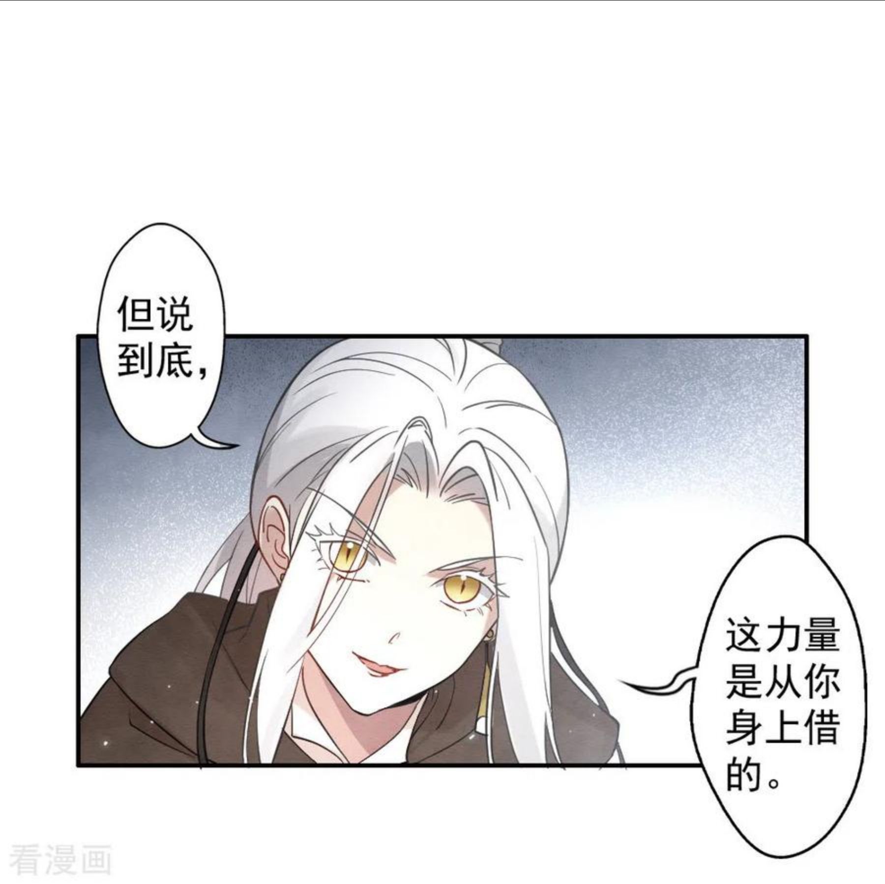 摩耶·人间玉漫画,第2季10话2 营救20图