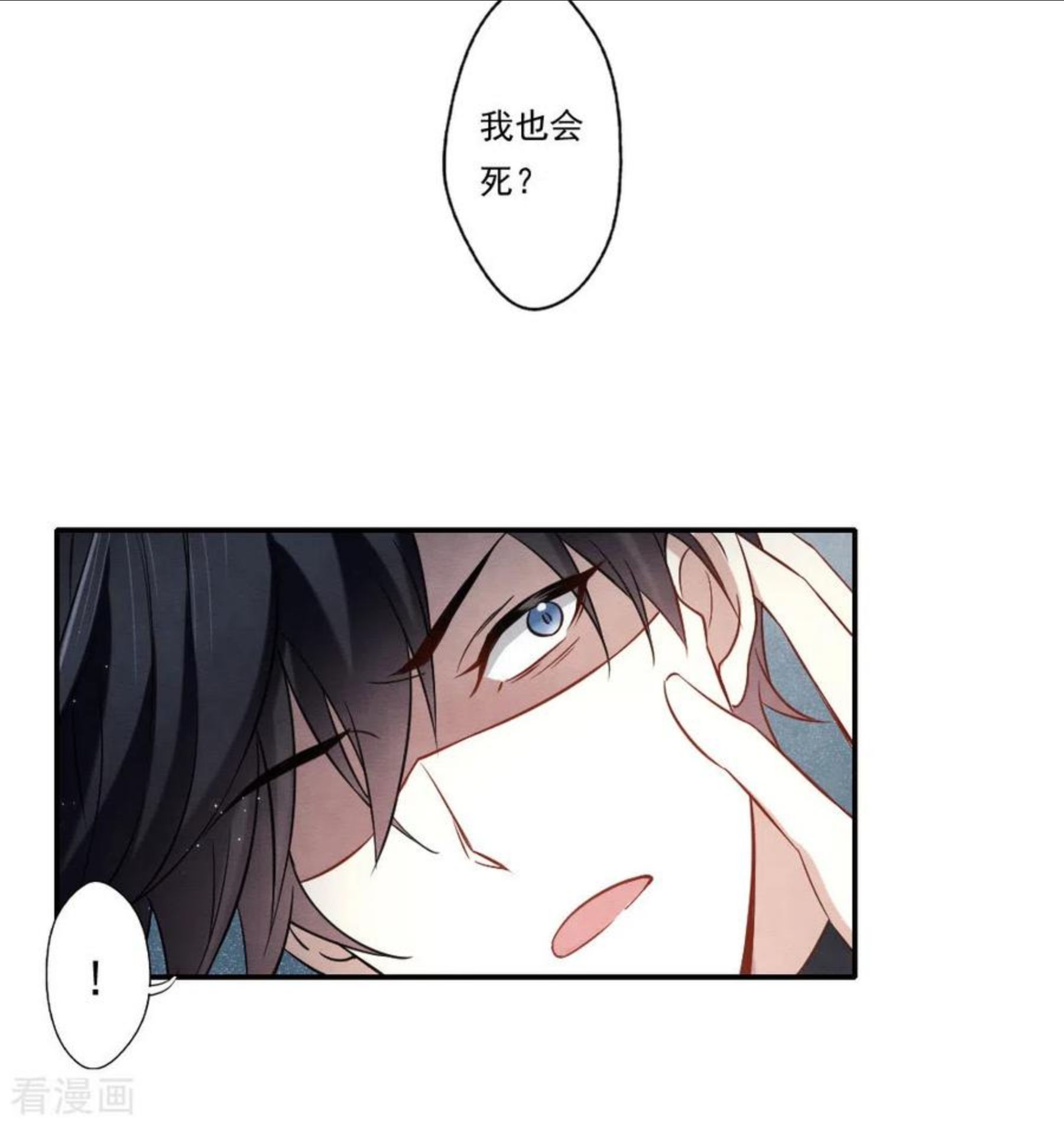 摩耶·人间玉漫画,第2季10话3 营救10图