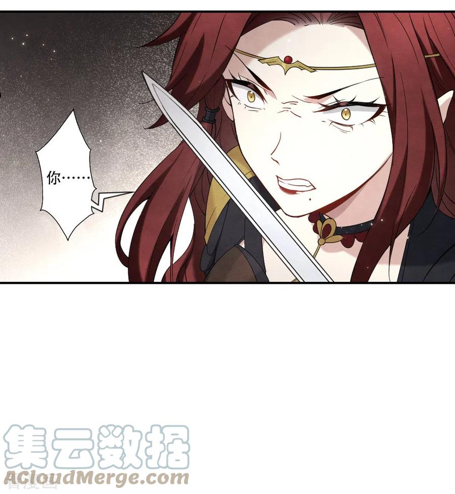 摩耶·人间玉漫画,第2季11话1 谈判31图