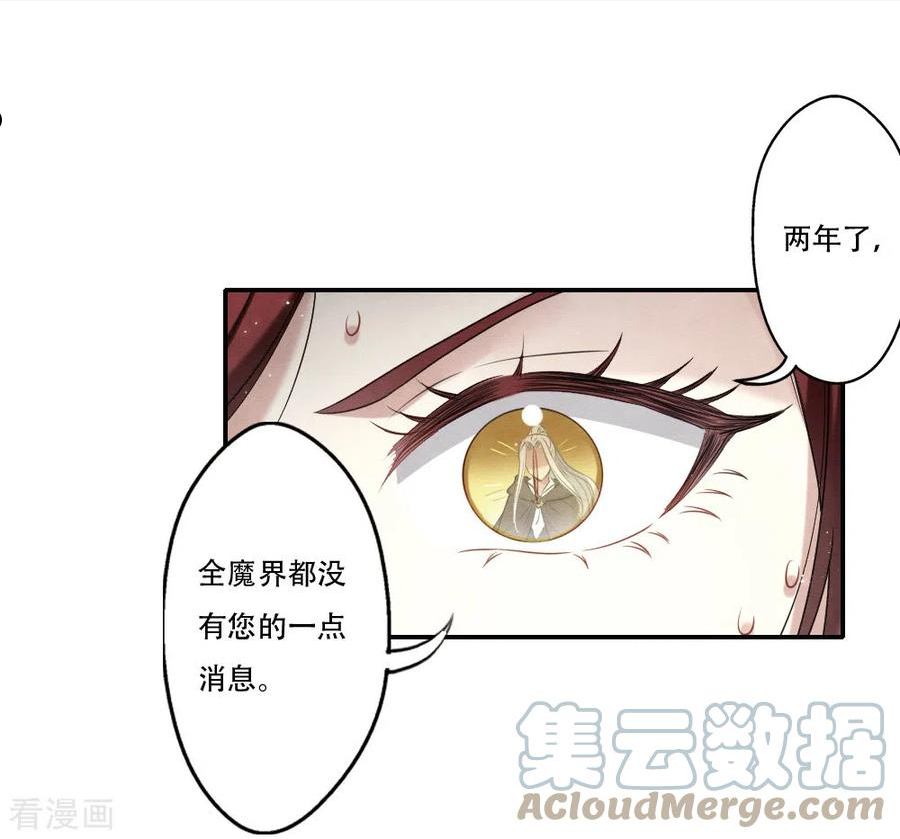 摩耶·人间玉漫画,第2季11话1 谈判5图