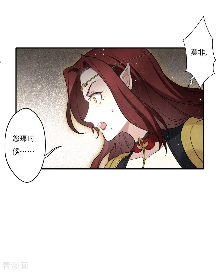 摩耶·人间玉漫画,第2季11话1 谈判6图