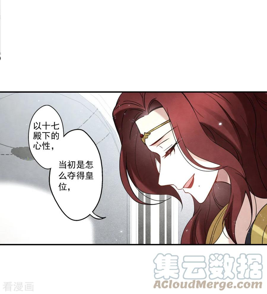 摩耶·人间玉漫画,第2季11话3 谈判15图