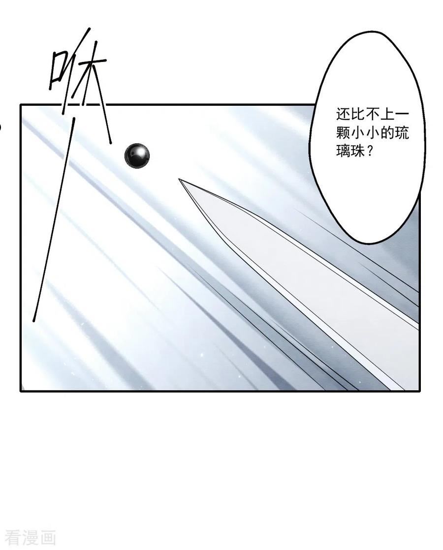 摩耶·人间玉漫画,第2季13话2 僵局16图