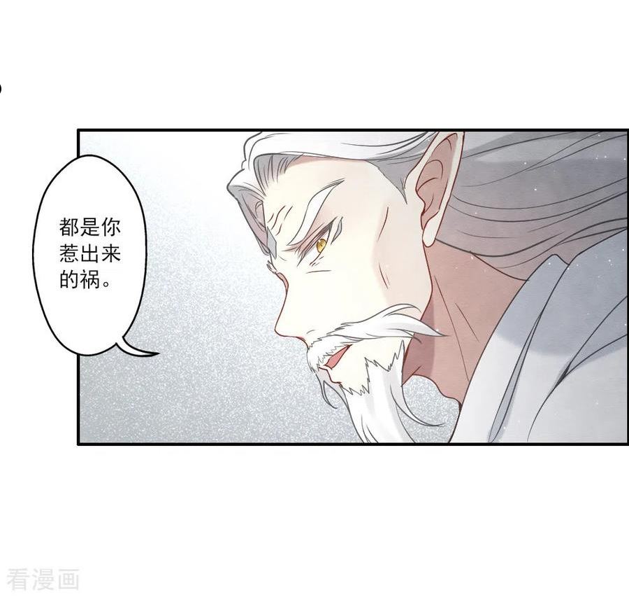 摩耶·人间玉漫画,第2季14话4 对立34图