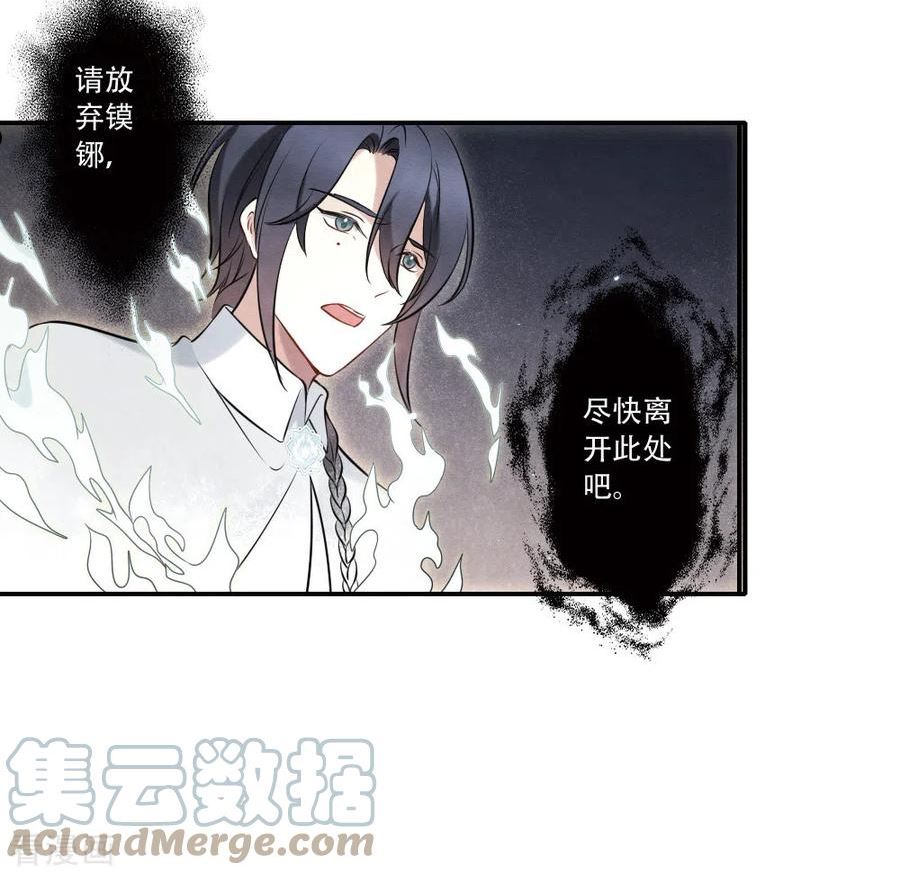 摩耶·人间玉漫画,第2季17话2 吞噬37图