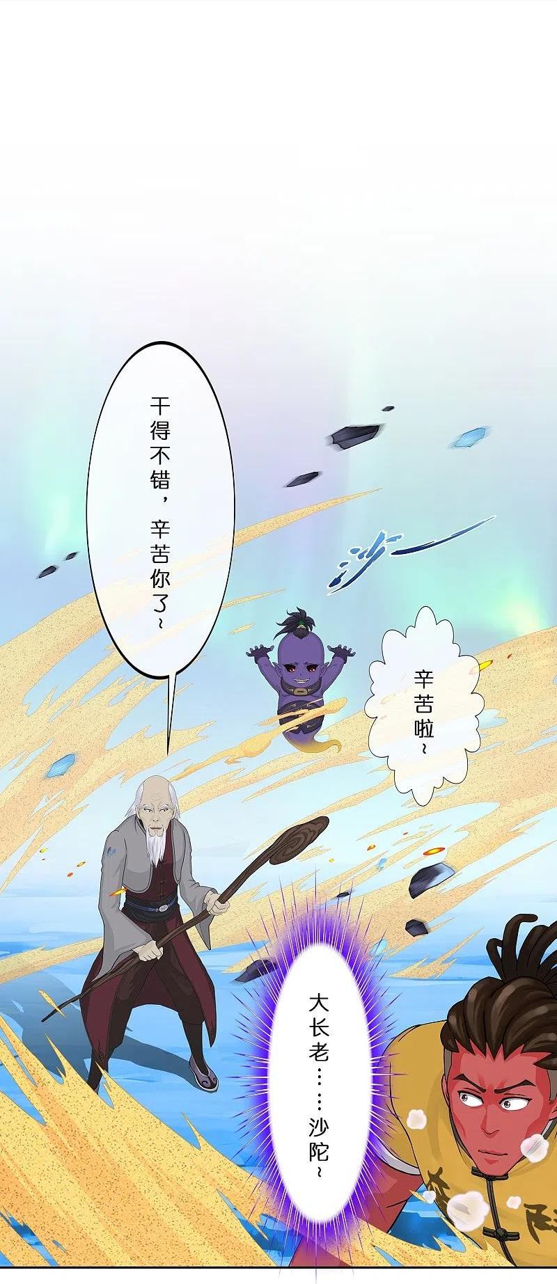 解离妖圣漫画,第391话 支棱起来的老铁321图