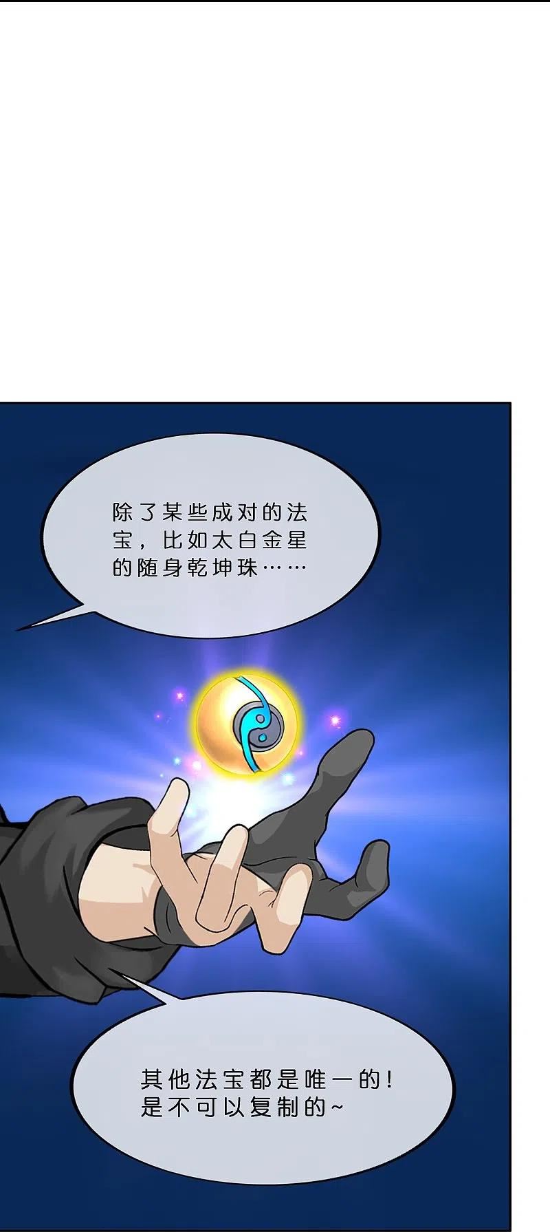 解离妖圣完整版免费漫画漫画,第395话 你敢答应吗？29图