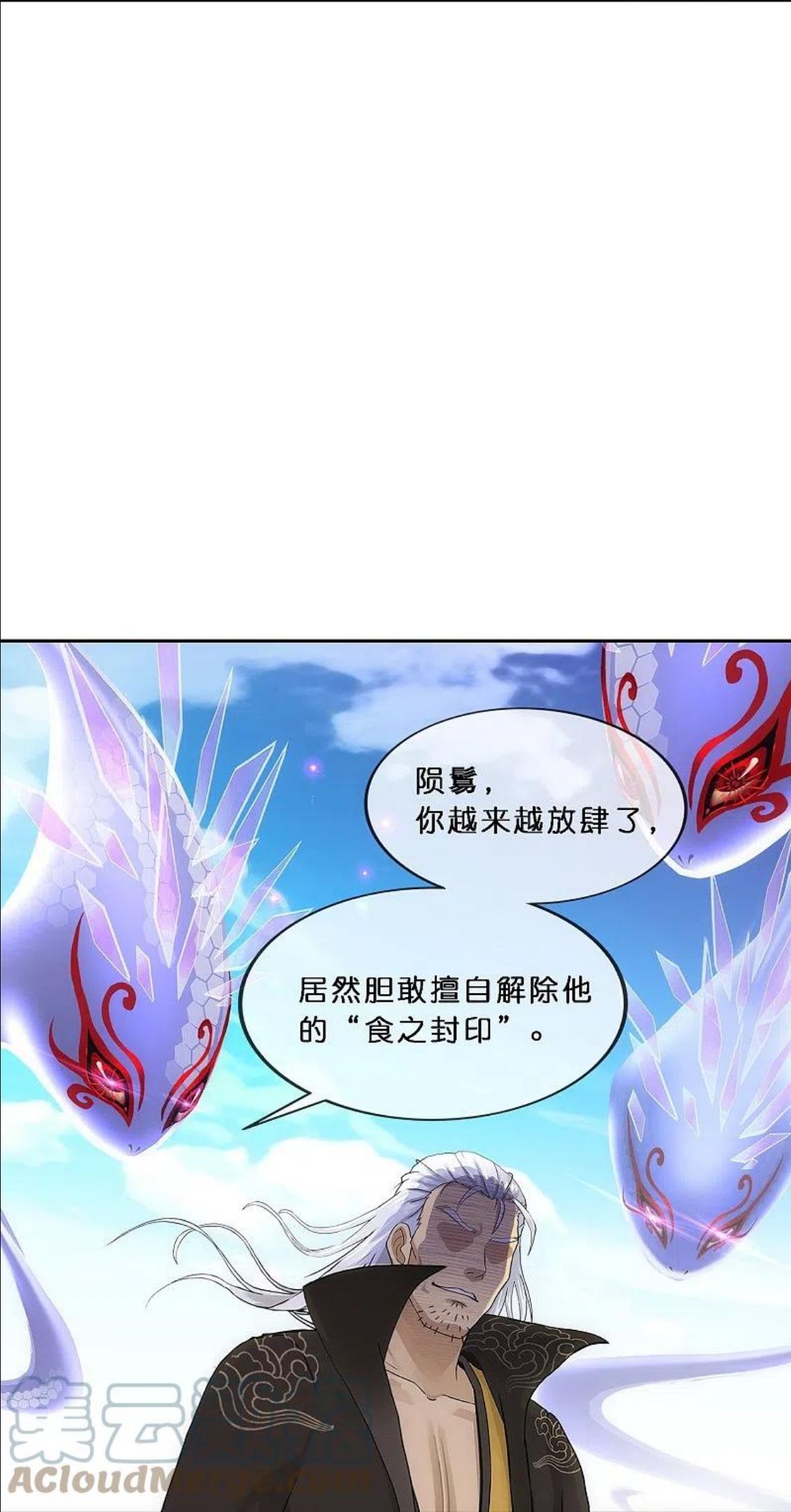 解离妖圣漫画,第349话 吞吧！22图