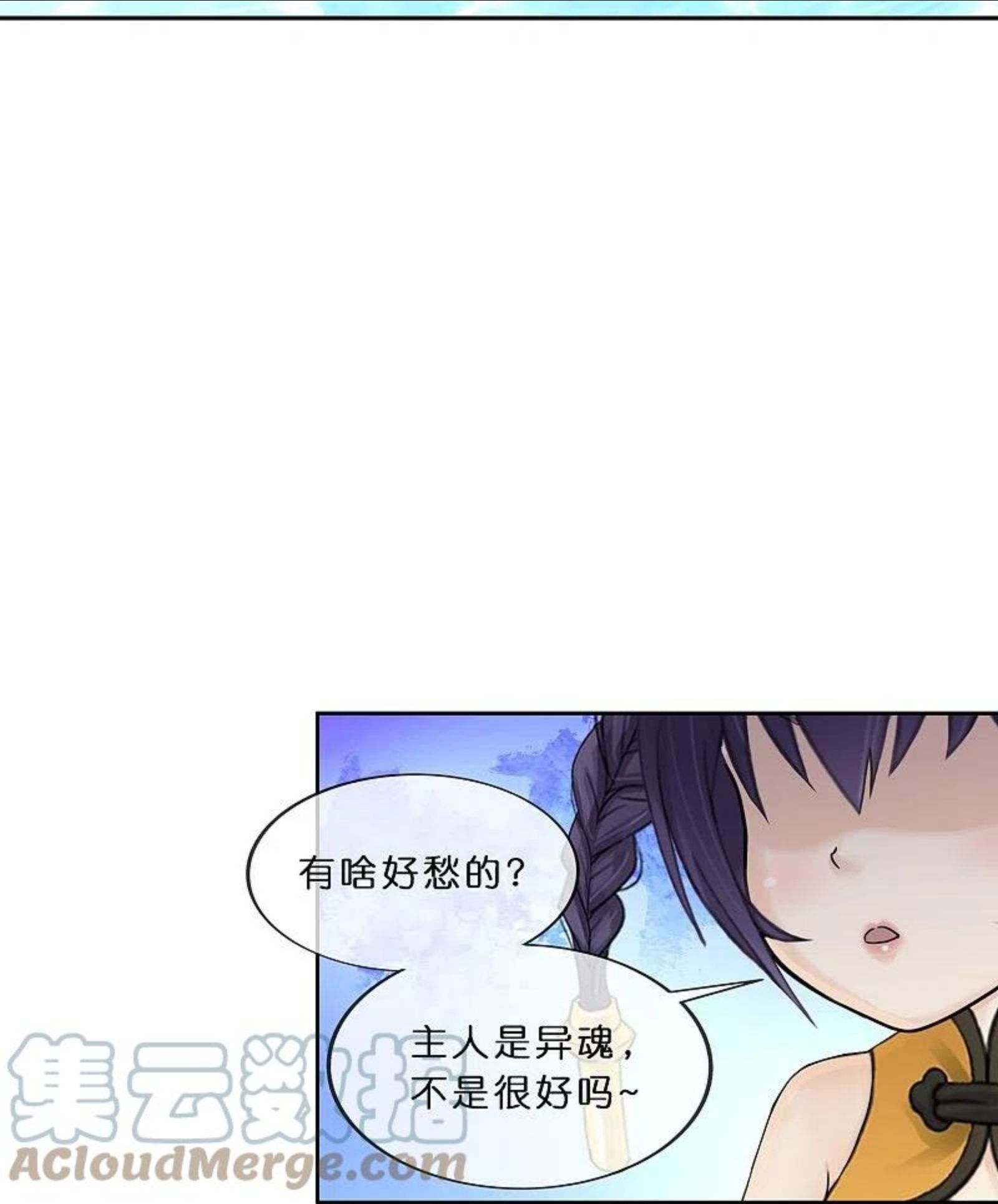 解离妖圣漫画,第351话 纠结40图