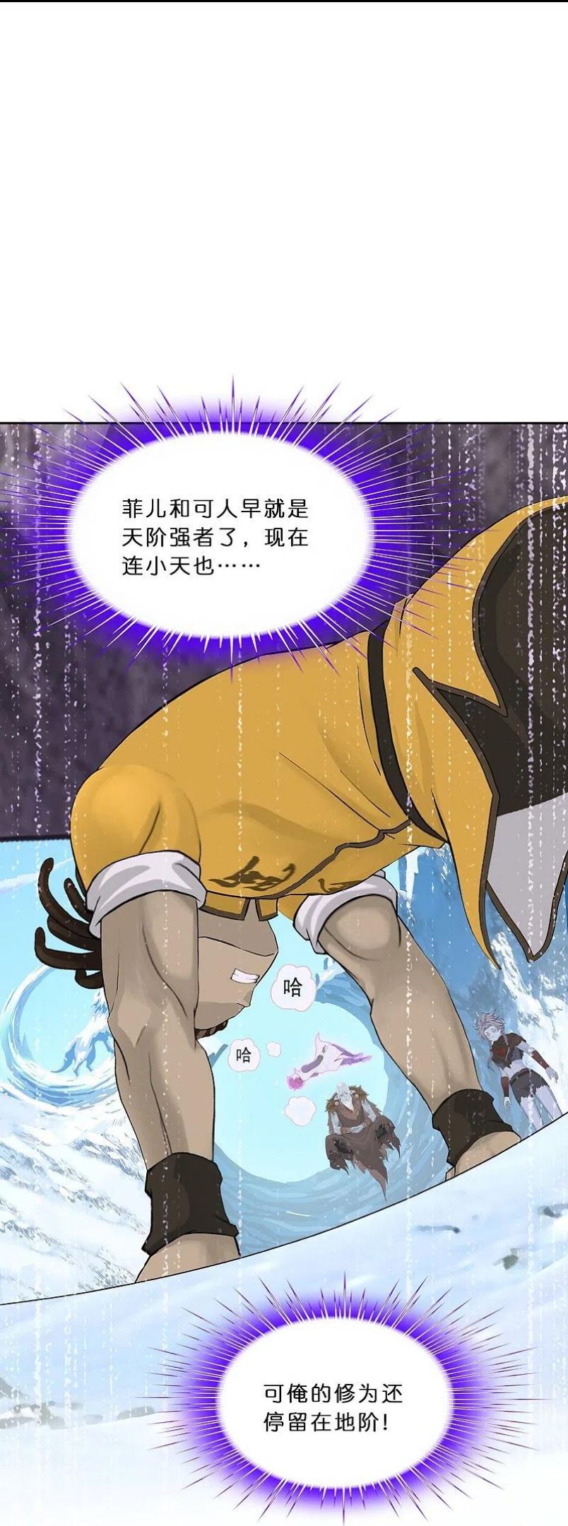 解离妖圣漫画,第352话 集结126图