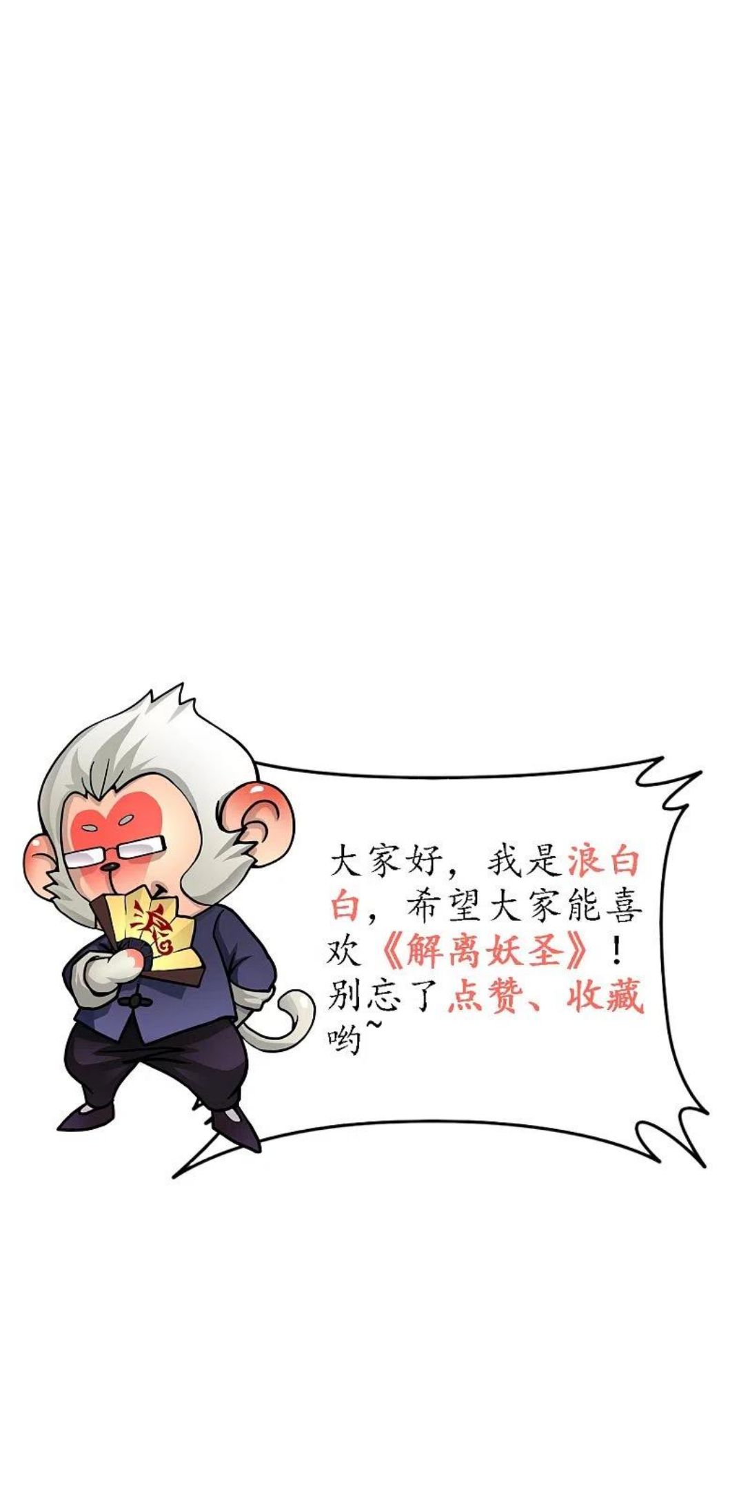 解离妖圣漫画,第353话 集结242图